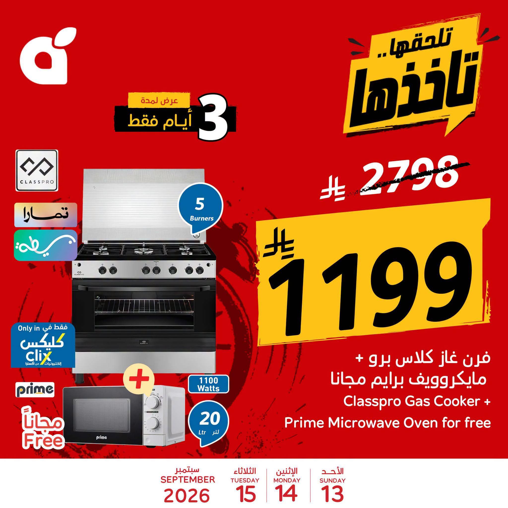 عروض هايبر بنده صفحة 3