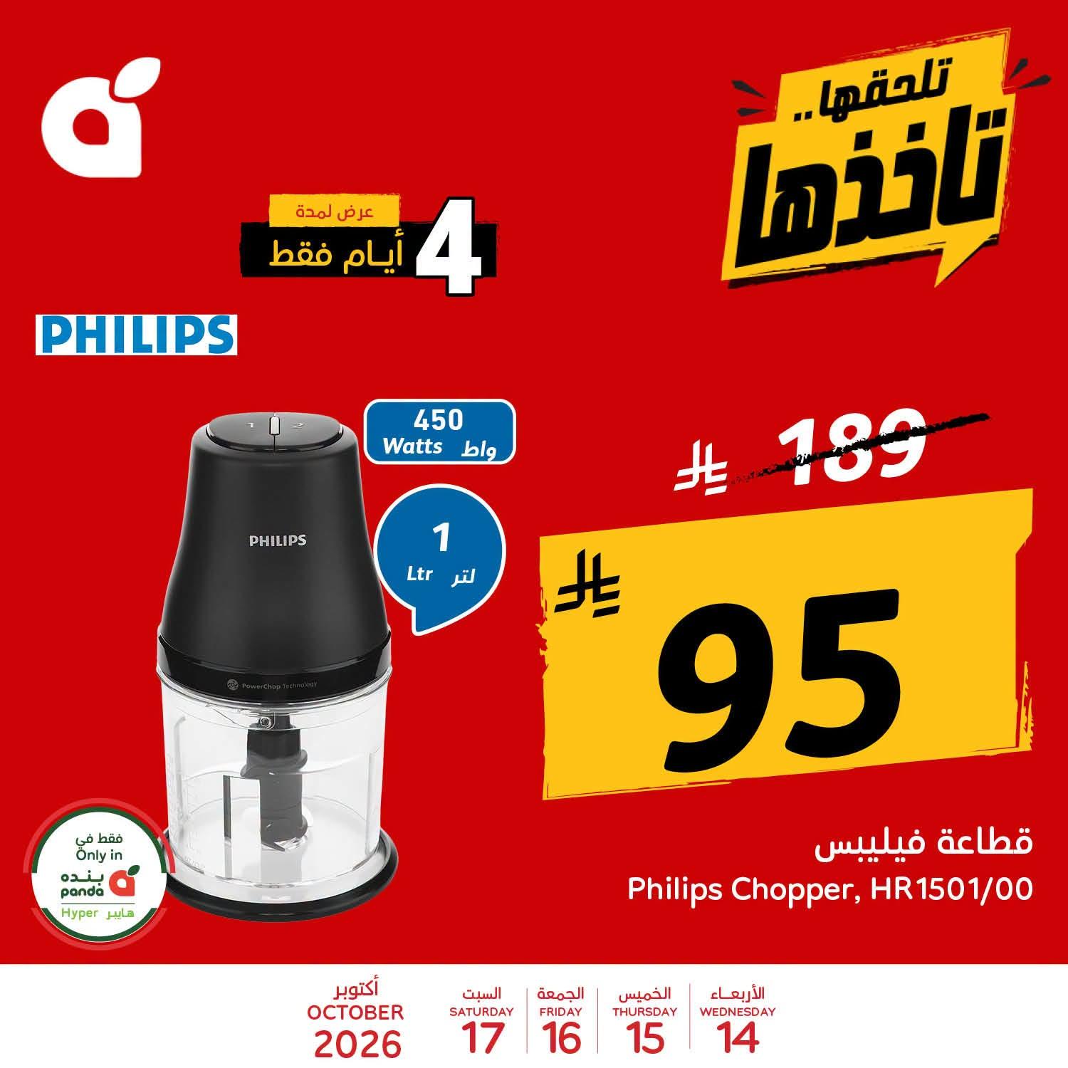 عروض بنده اليوم صفحة 2