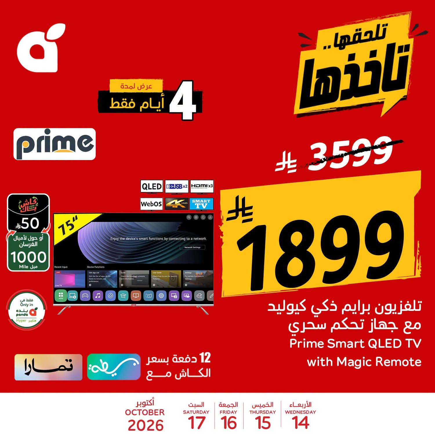عروض هايبر بنده صفحة 3