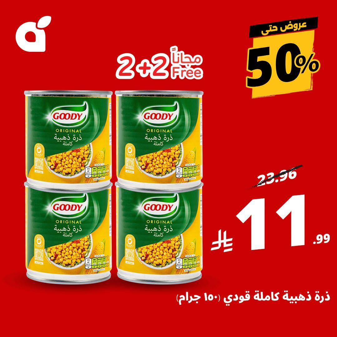 عروض بنده اليوم صفحة 2
