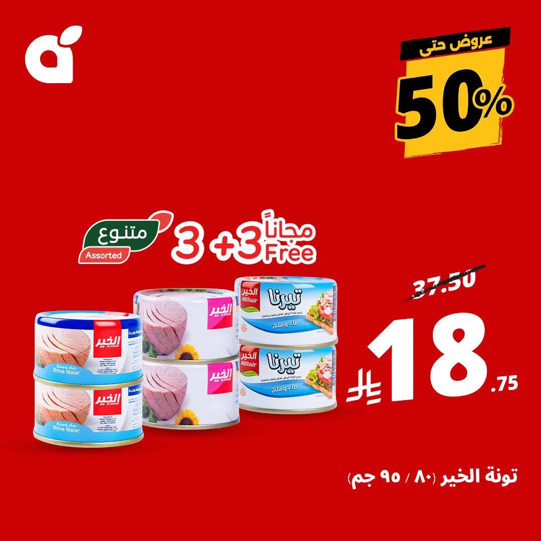 عروض هايبر بنده صفحة 3