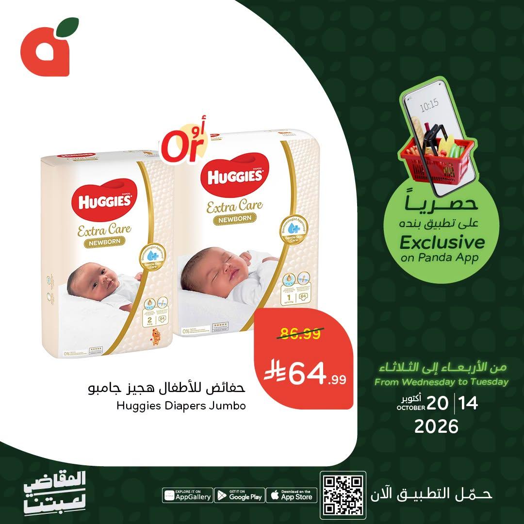 عروض بنده اليوم صفحة 2