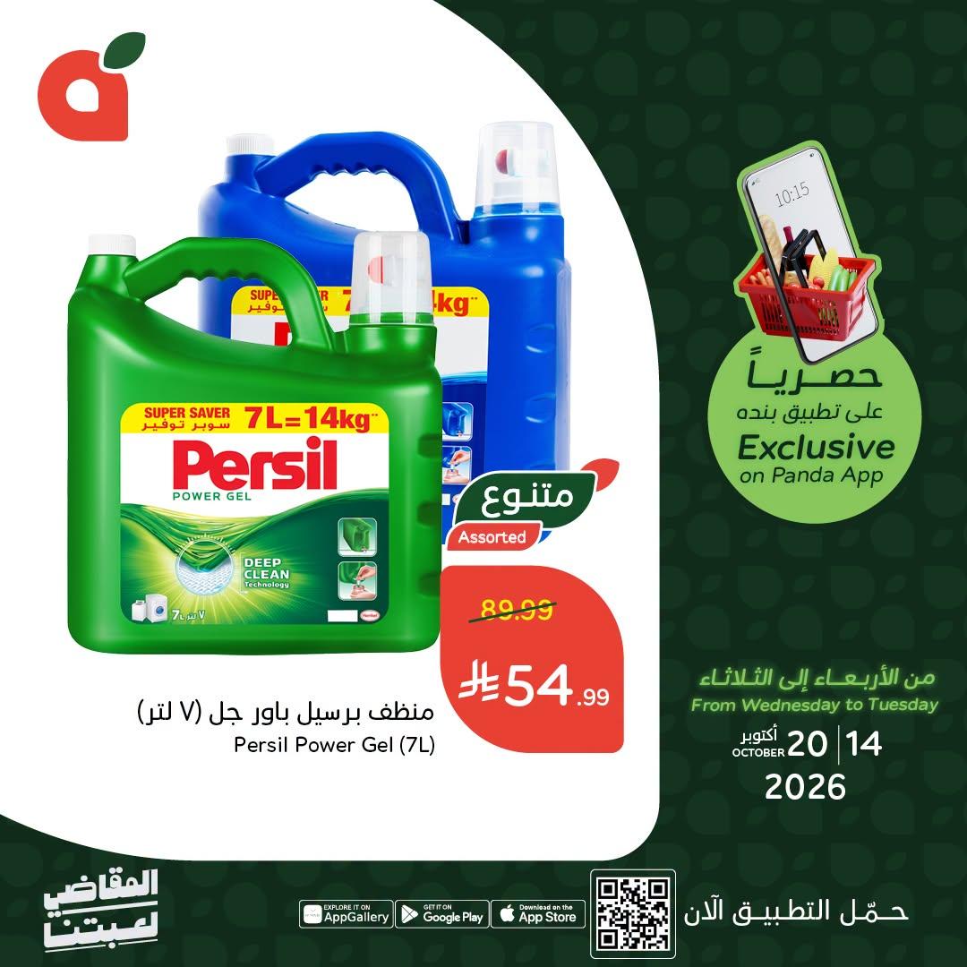 عروض هايبر بنده صفحة 3