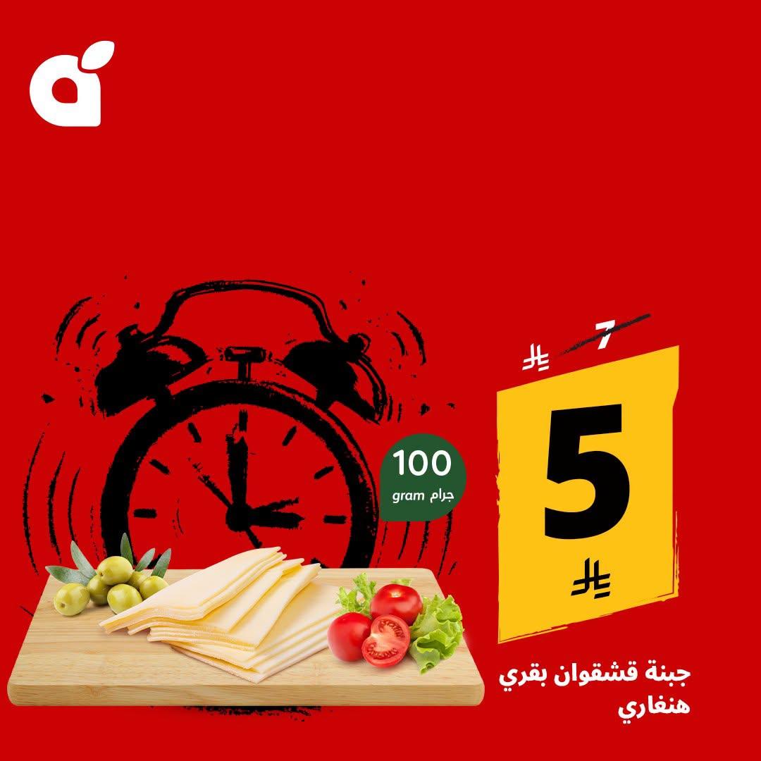 عروض بنده اليوم صفحة 2