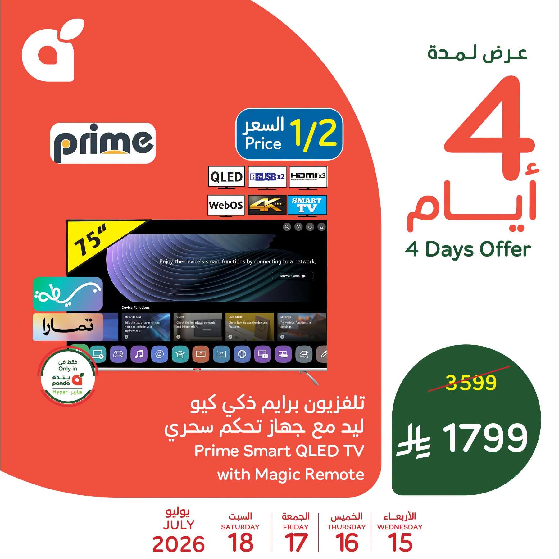عروض بنده صفحة 3