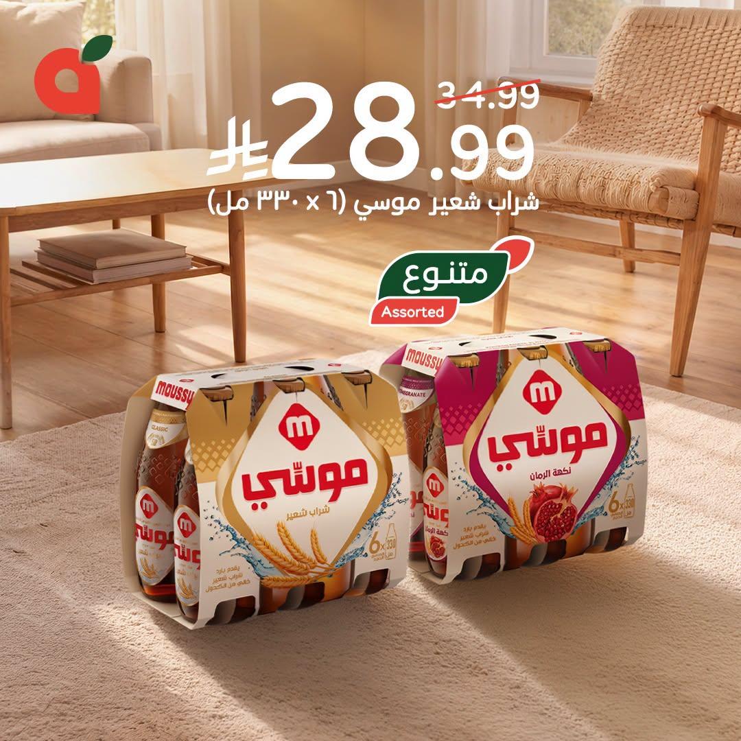 عروض بنده صفحة 5