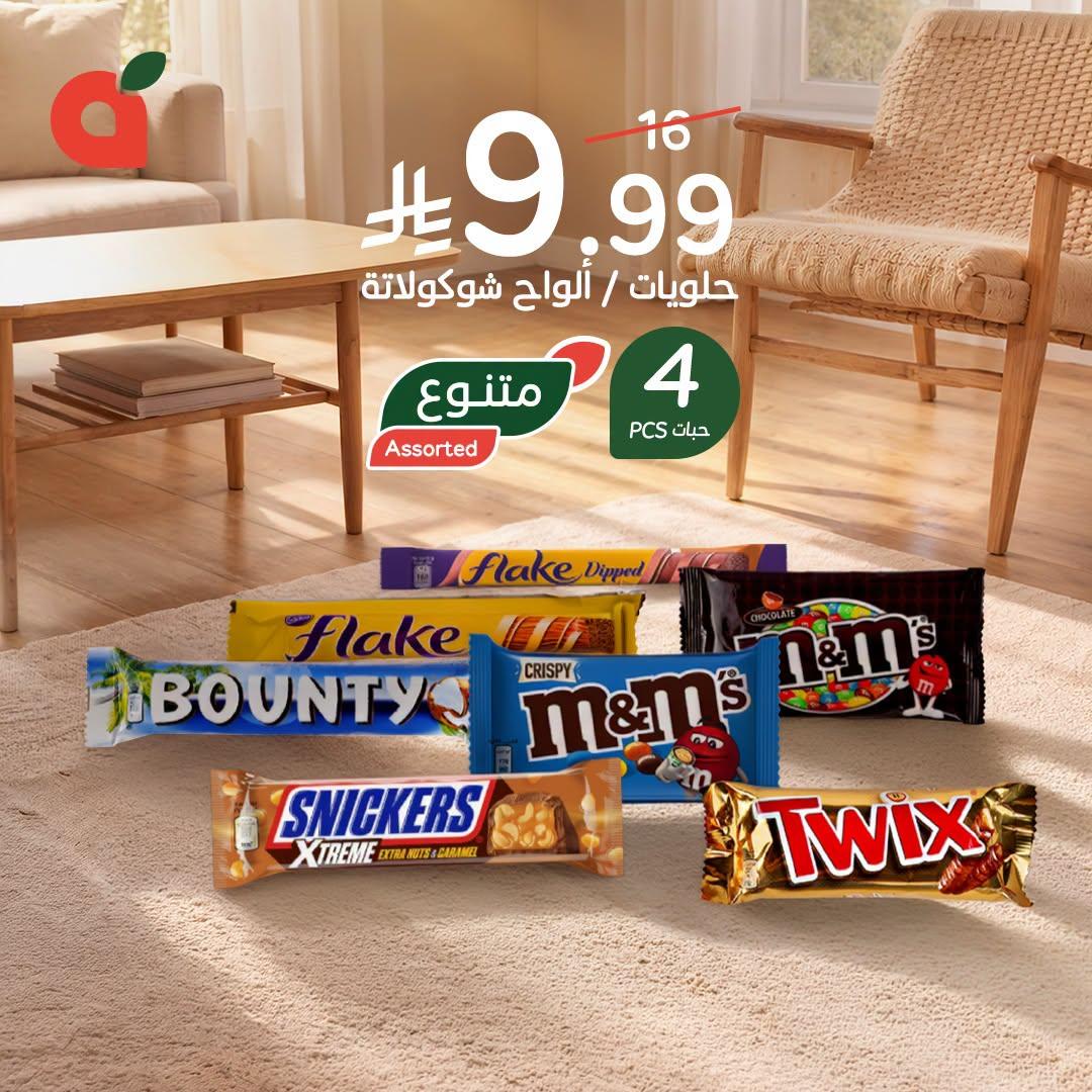 عروض بنده صفحة 6
