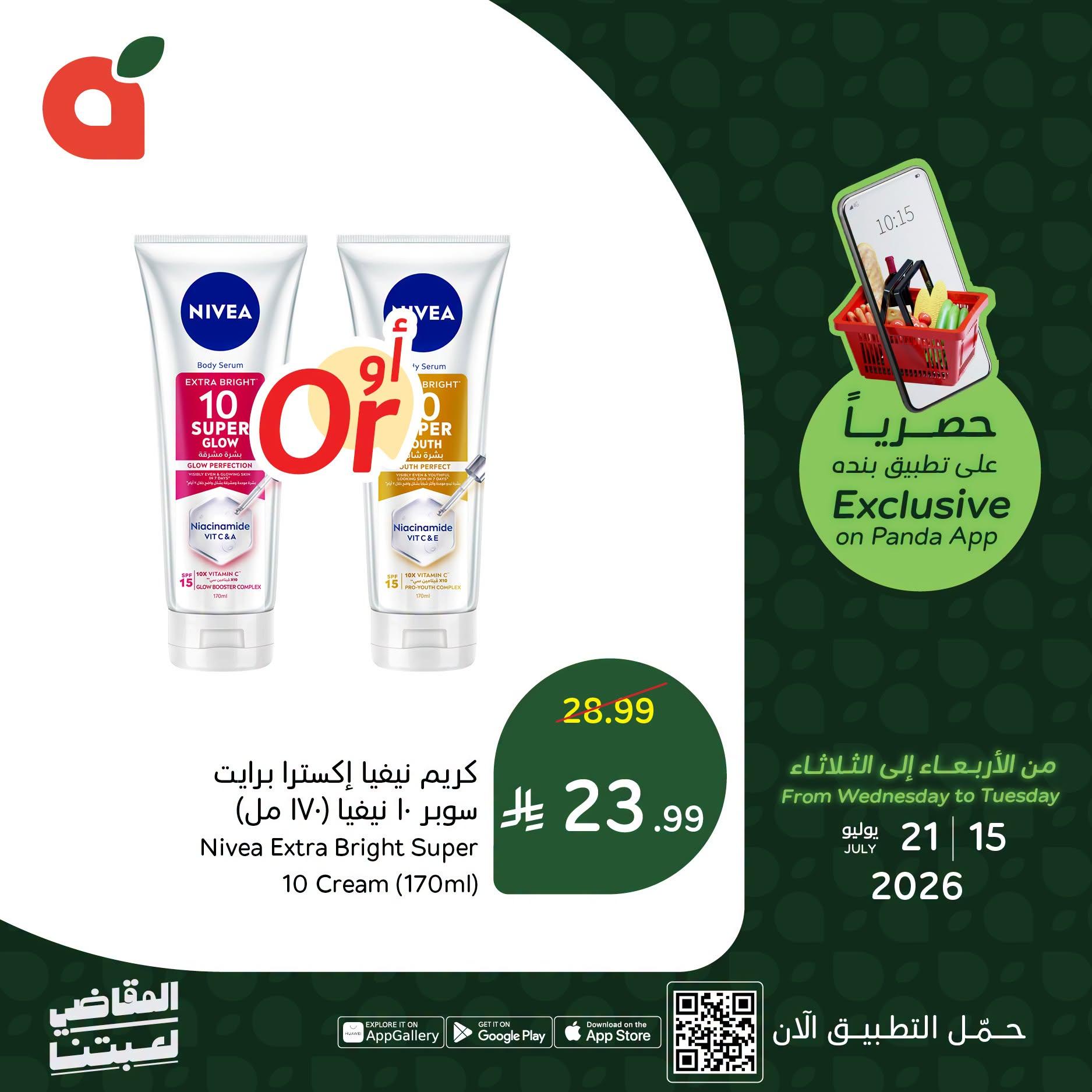 عروض بنده صفحة 2