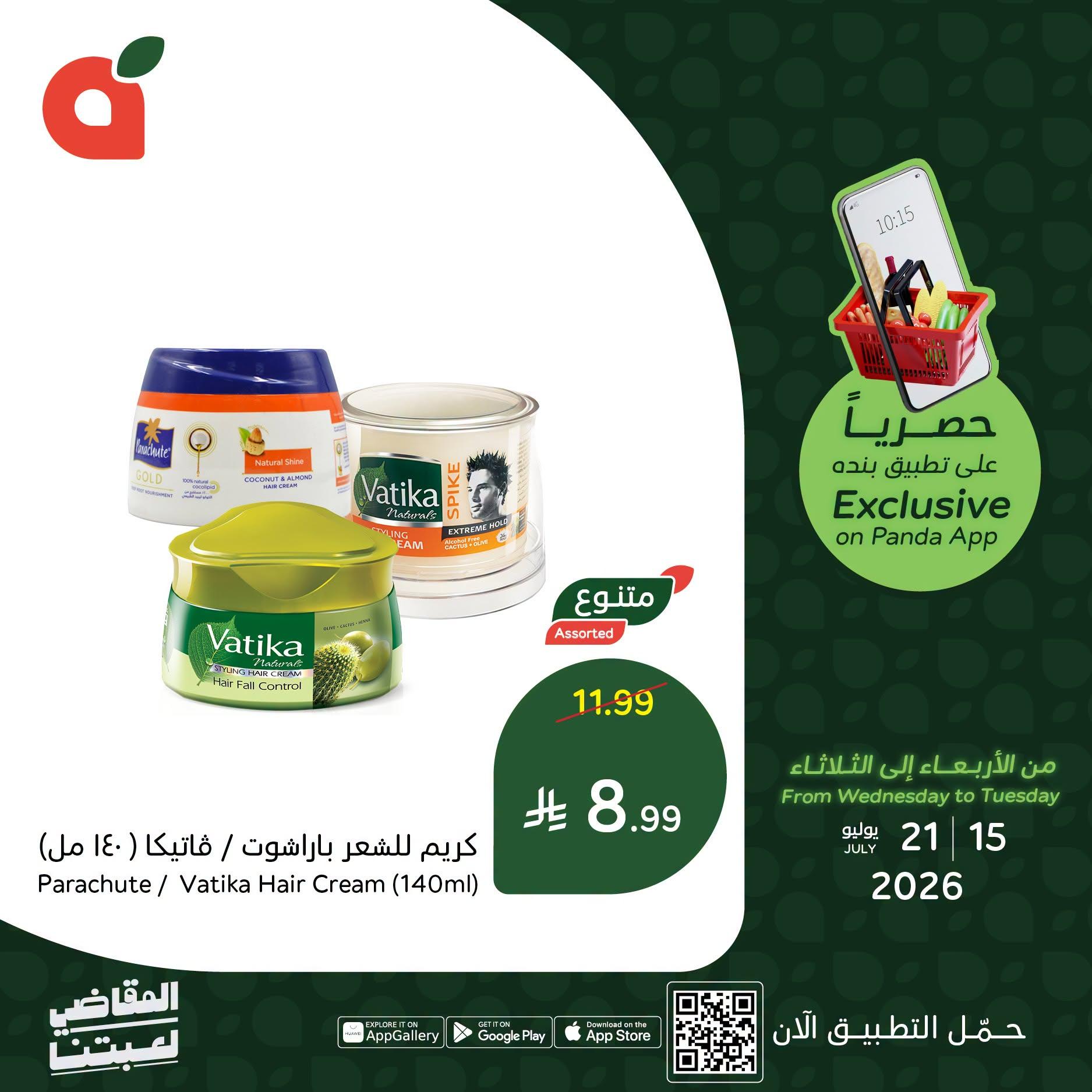 عروض بنده صفحة 3
