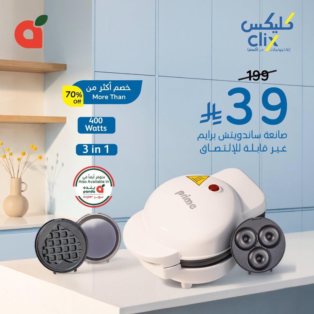 عروض بنده صفحة 3