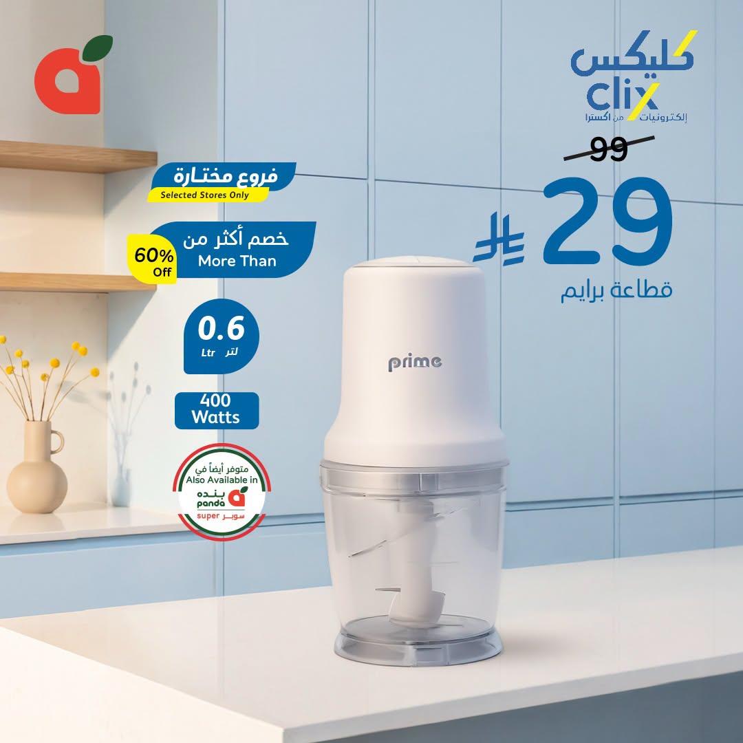 عروض بنده صفحة 4