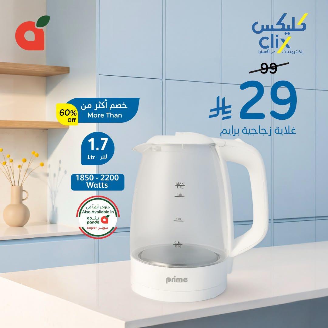 عروض بنده صفحة 8