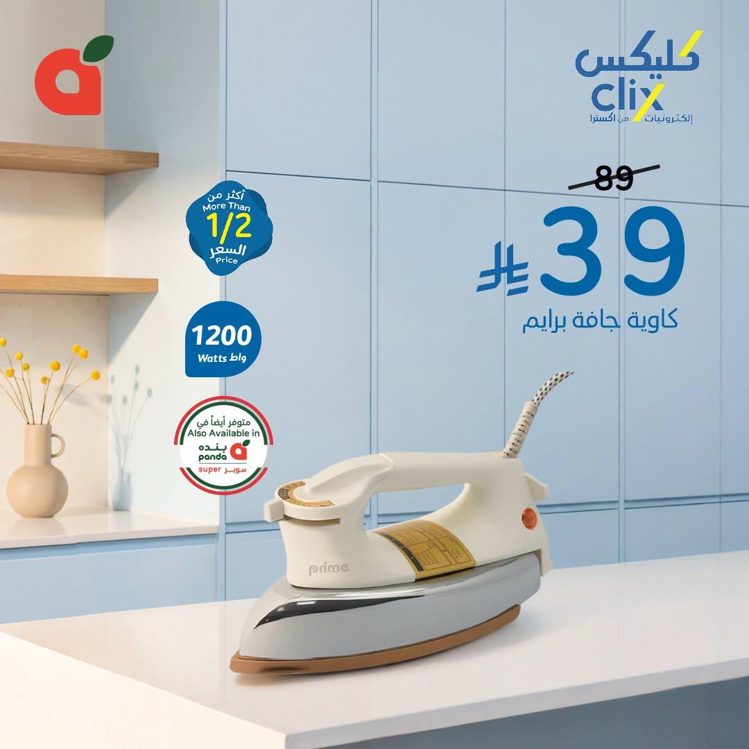عروض بنده صفحة 9