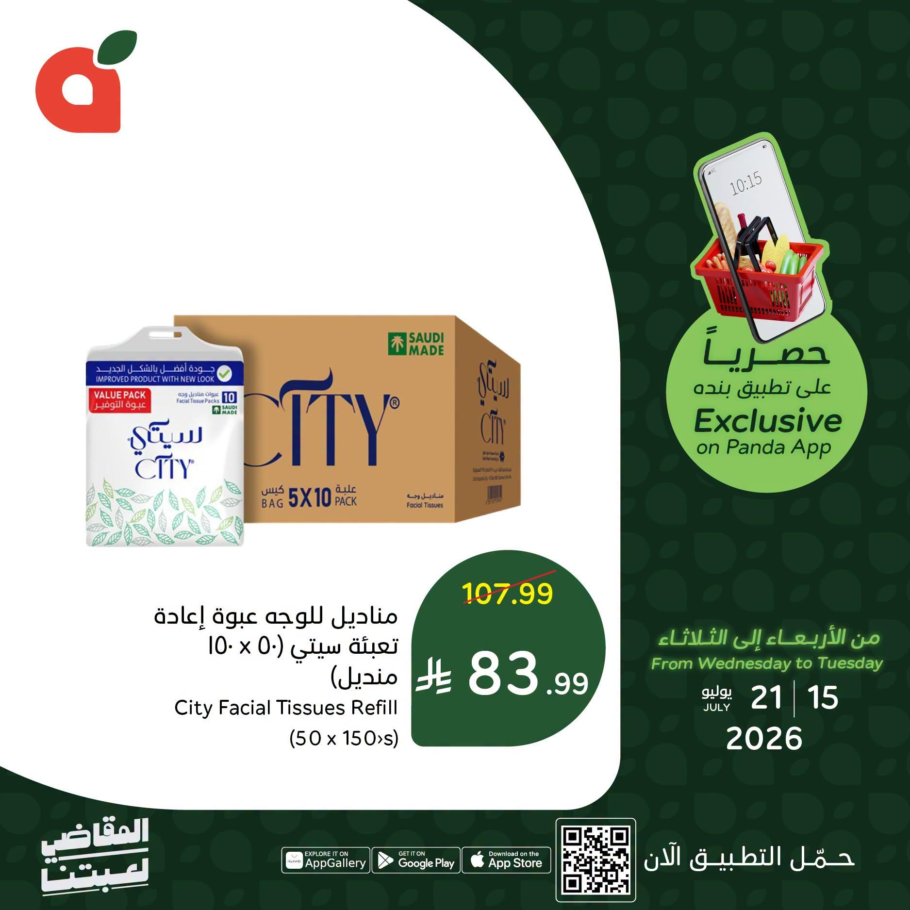 عروض بنده صفحة 2