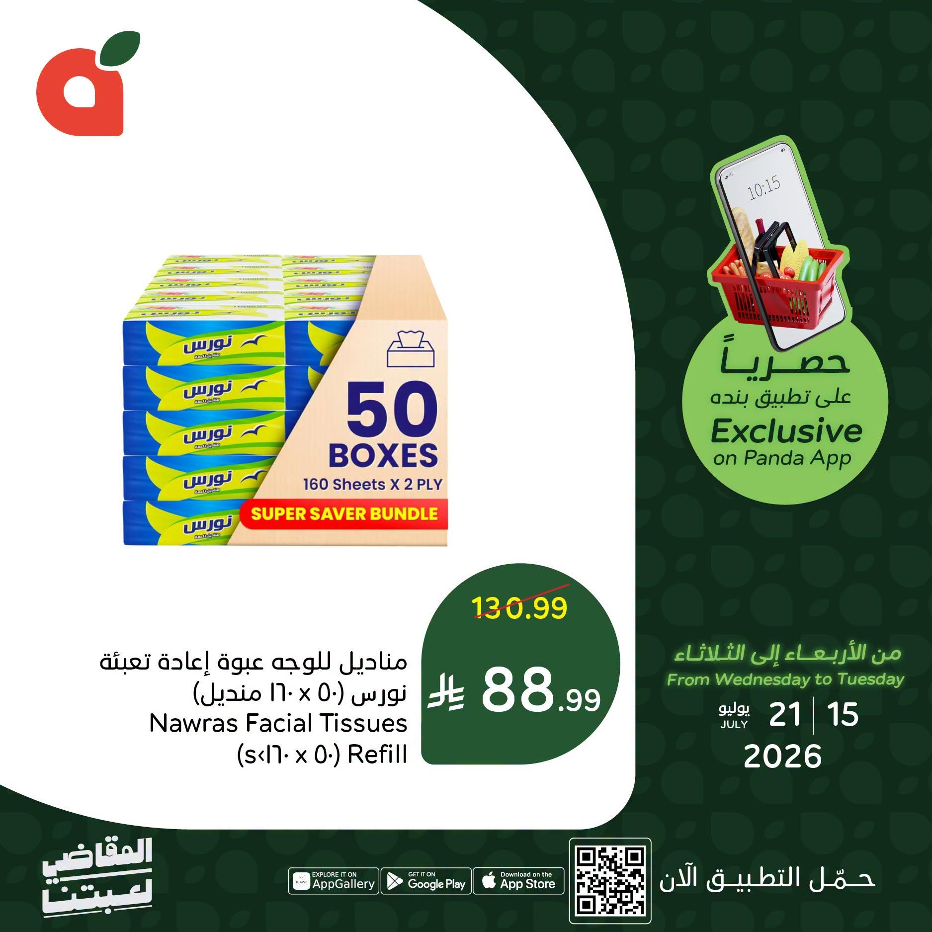 عروض بنده صفحة 5