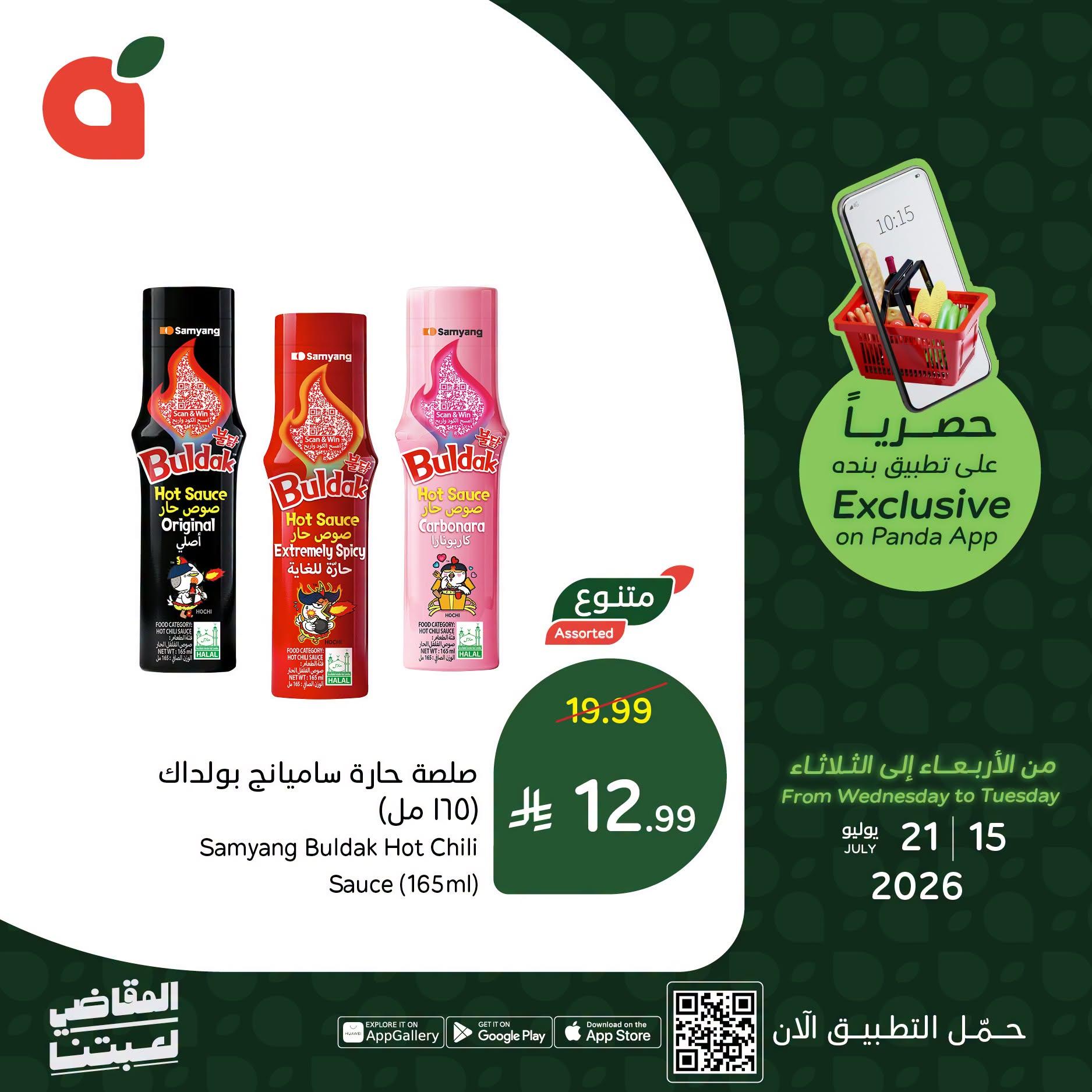 عروض بنده صفحة 2