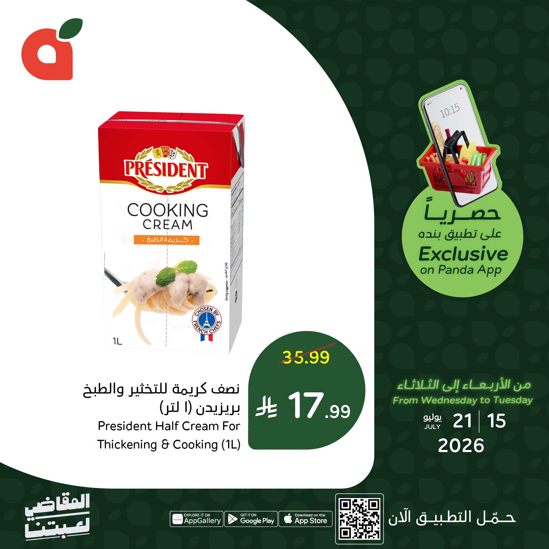 عروض بنده صفحة 3