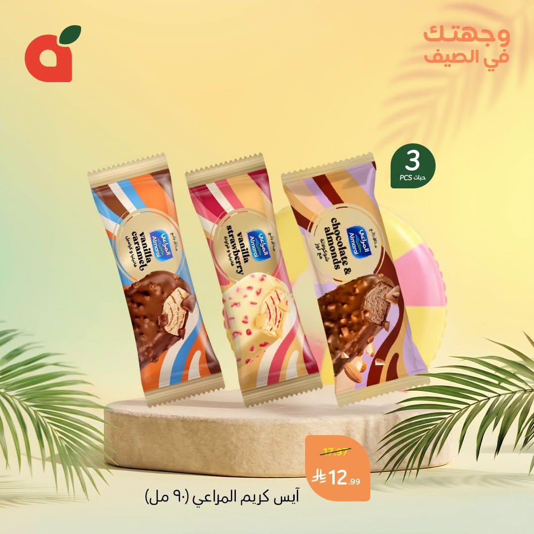عروض بنده صفحة 3