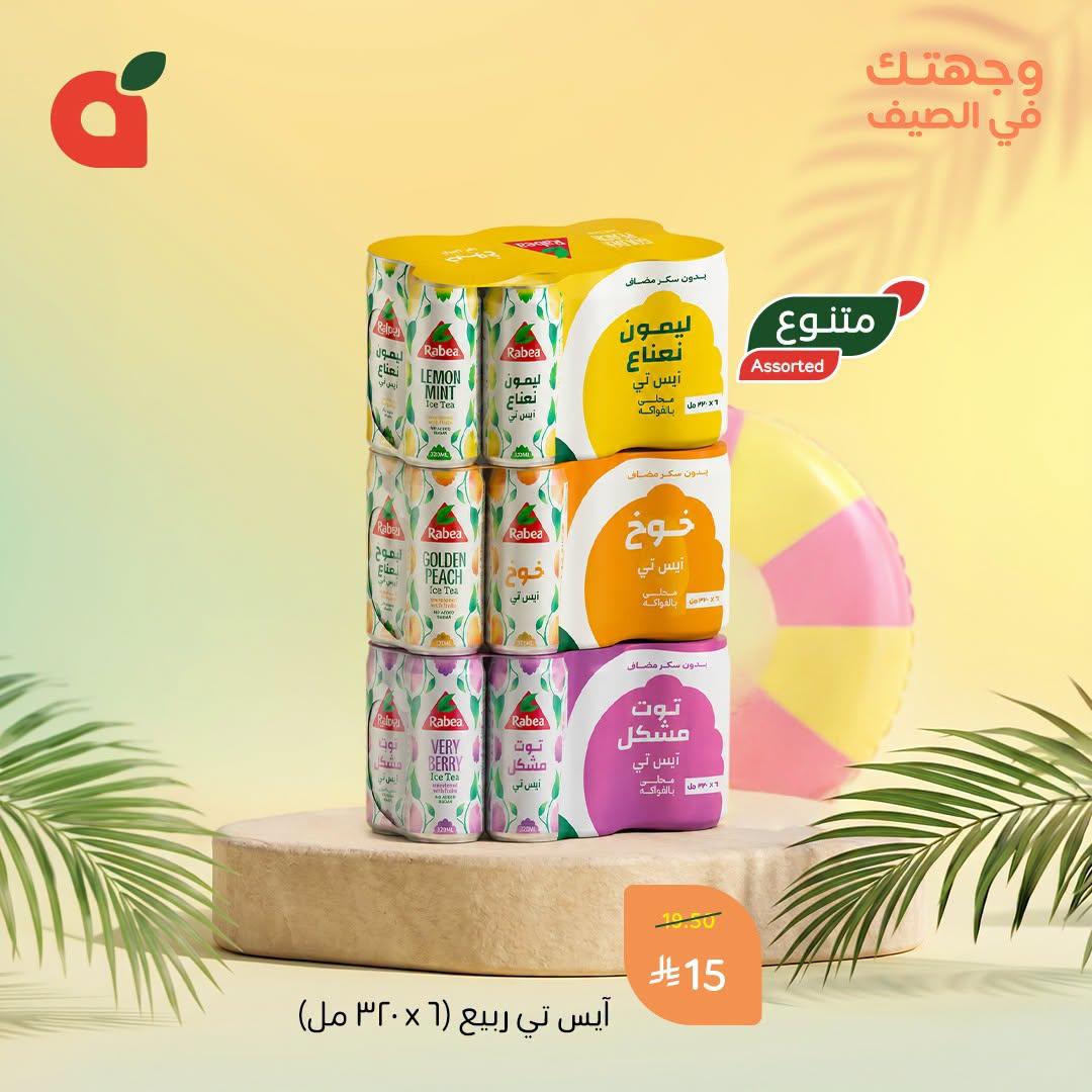 عروض بنده صفحة 4