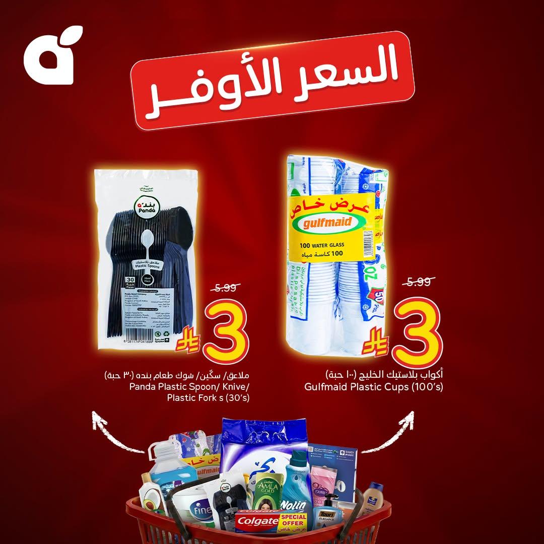 عروض بنده اليوم صفحة 2