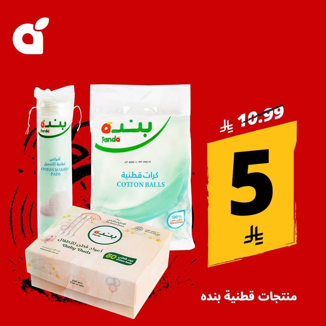 عروض بنده اليوم صفحة 2