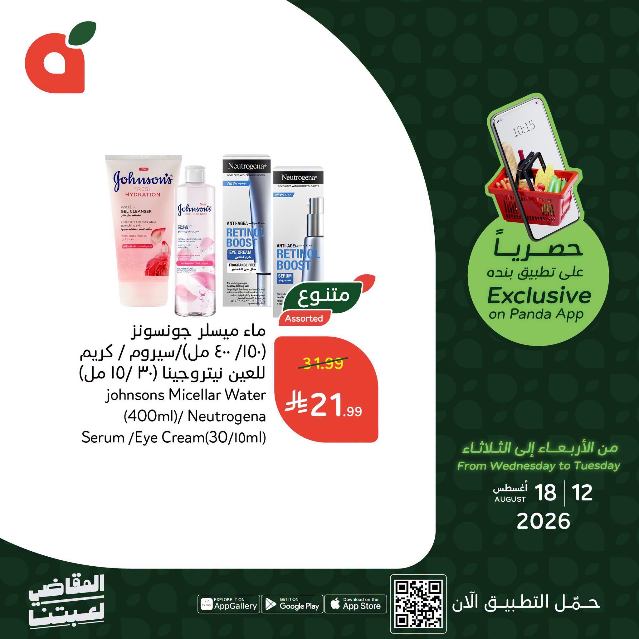 عروض بنده اليوم صفحة 2
