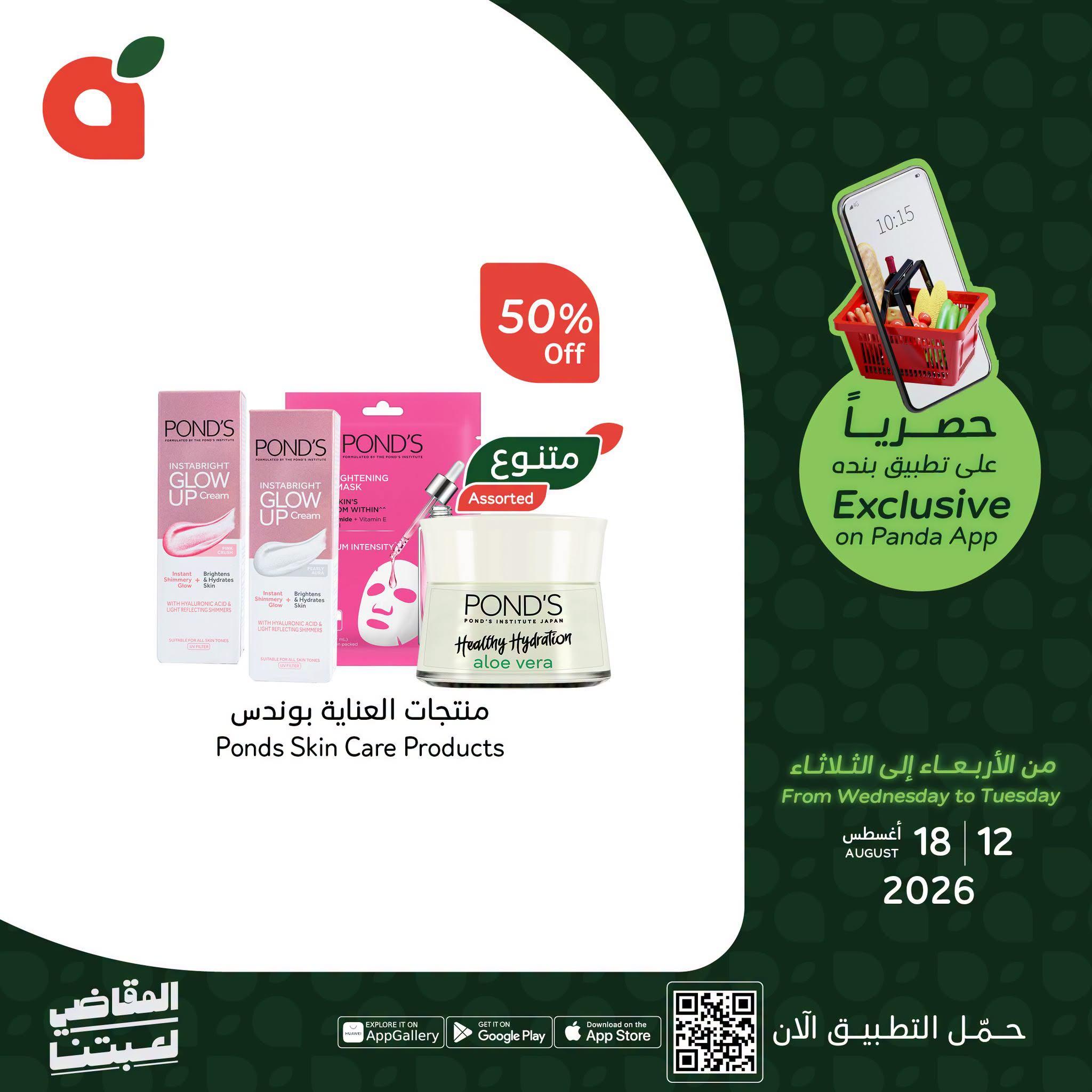 عروض هايبر بنده صفحة 3