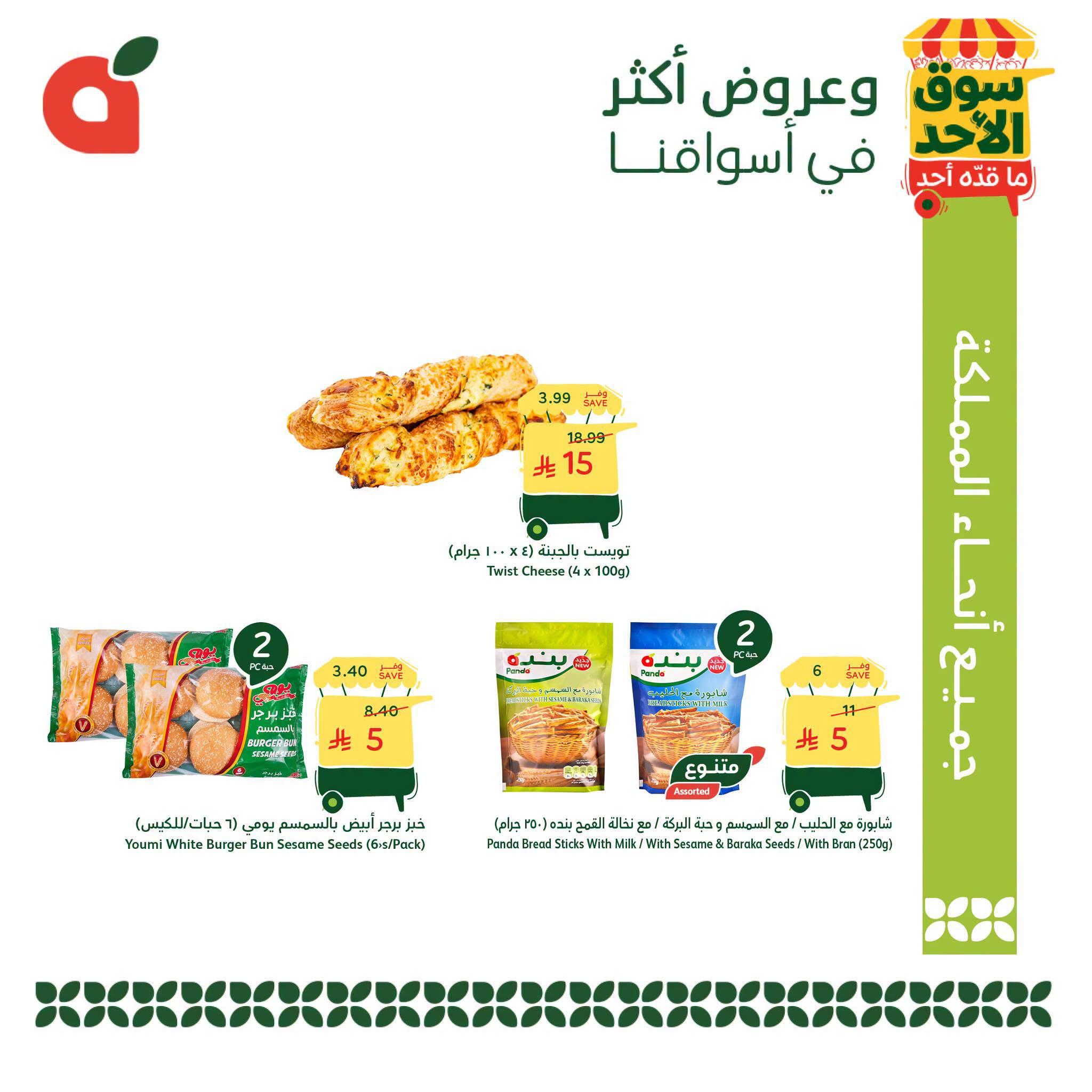 عروض هايبر بنده صفحة 3
