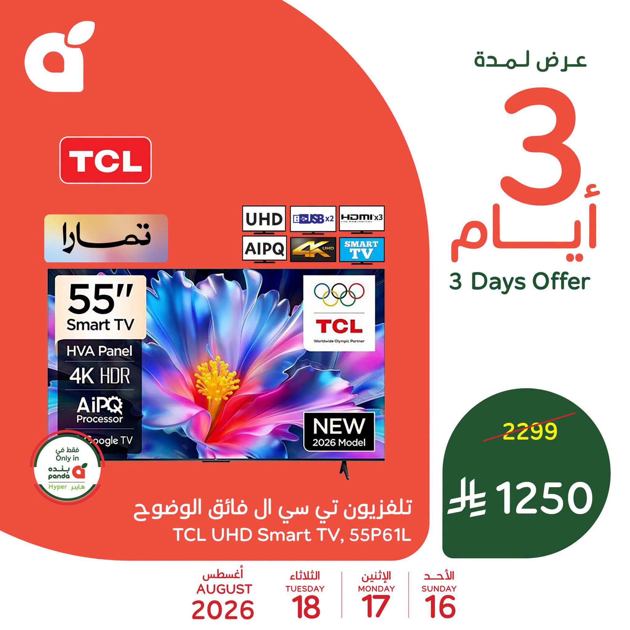 عروض هايبر بنده صفحة 3