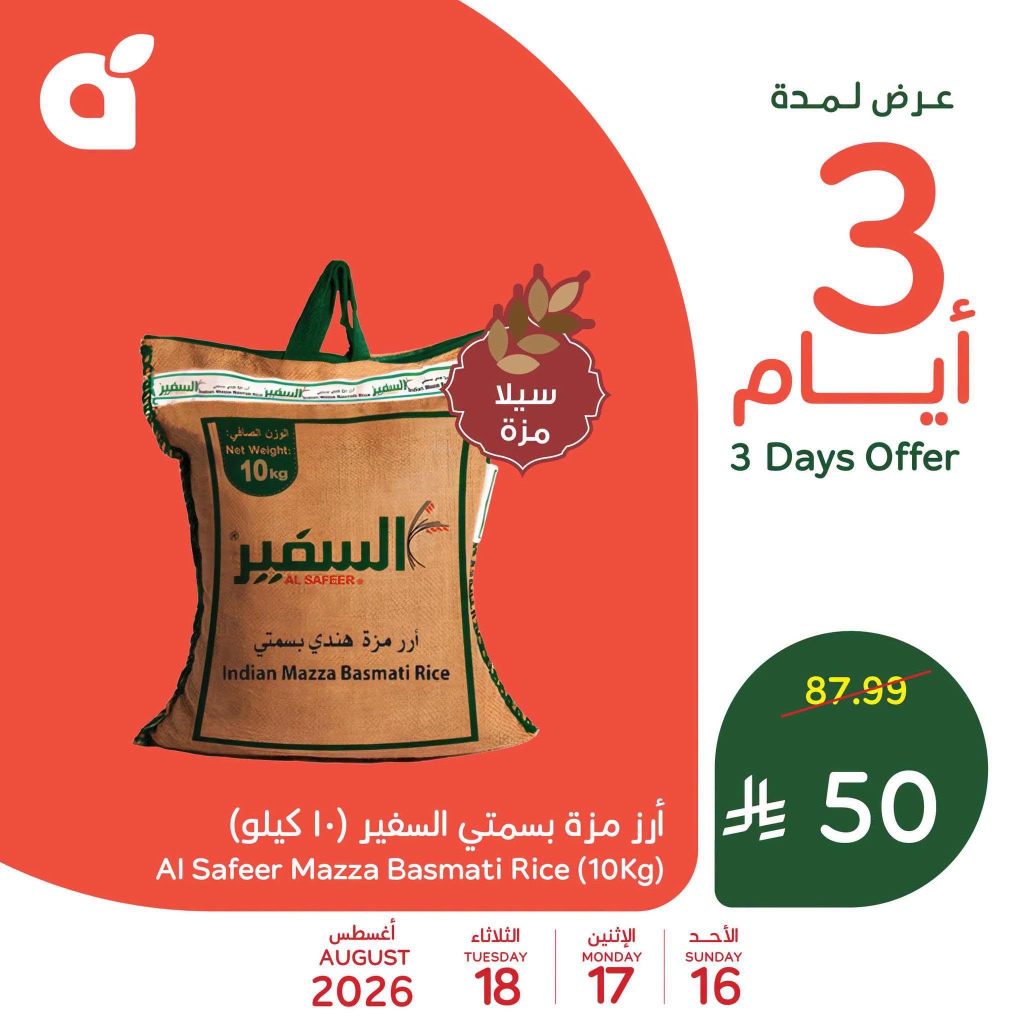 عروض بنده اليوم صفحة 2