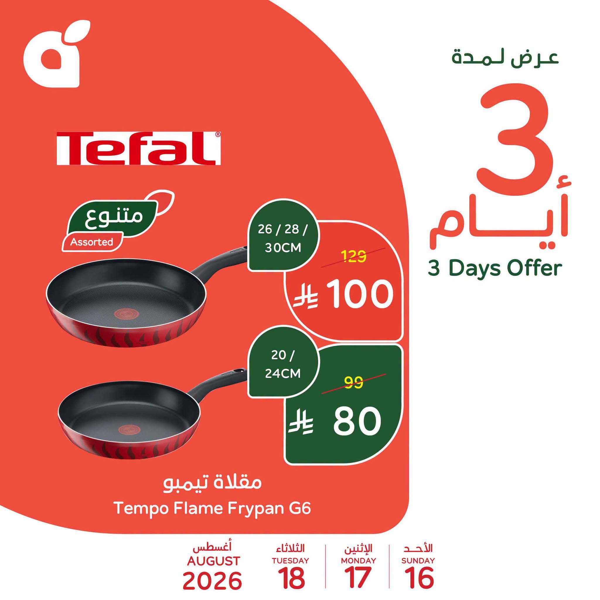 عروض هايبر بنده صفحة 3