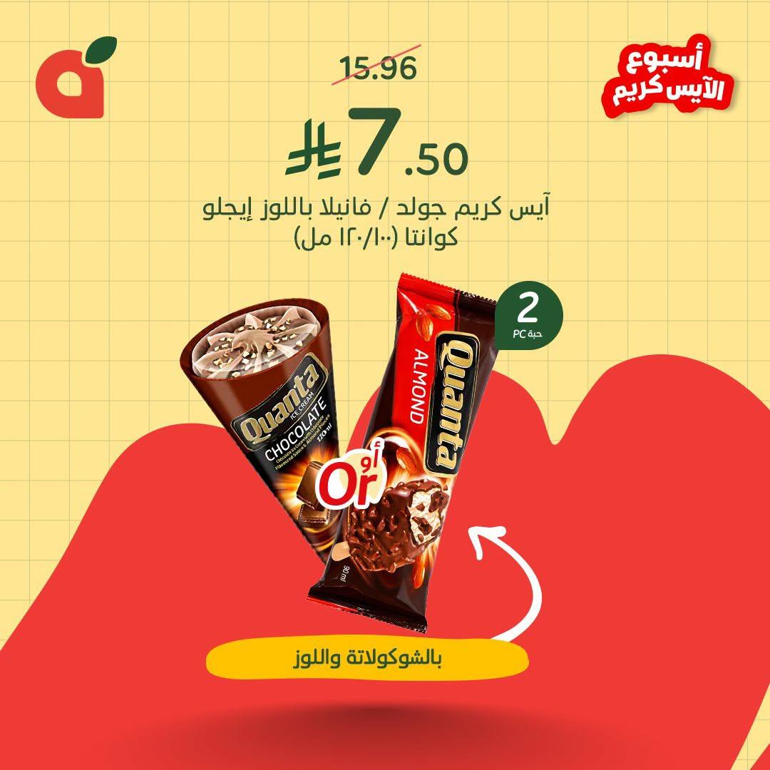 عروض بنده صفحة 4