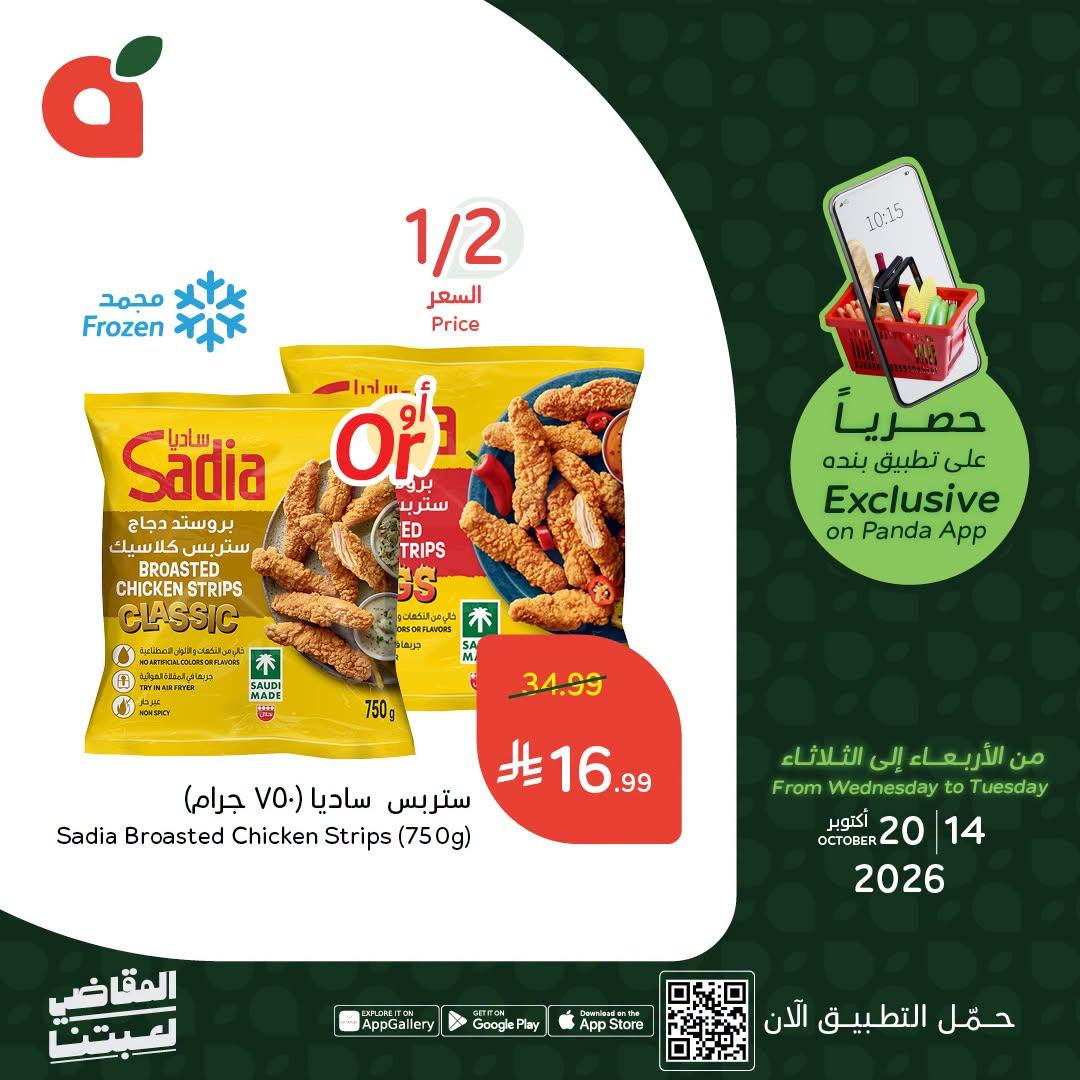 عروض بنده اليوم صفحة 2