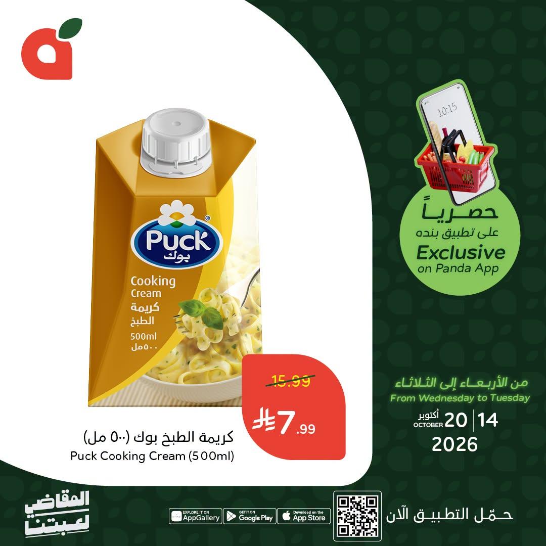 عروض هايبر بنده صفحة 3