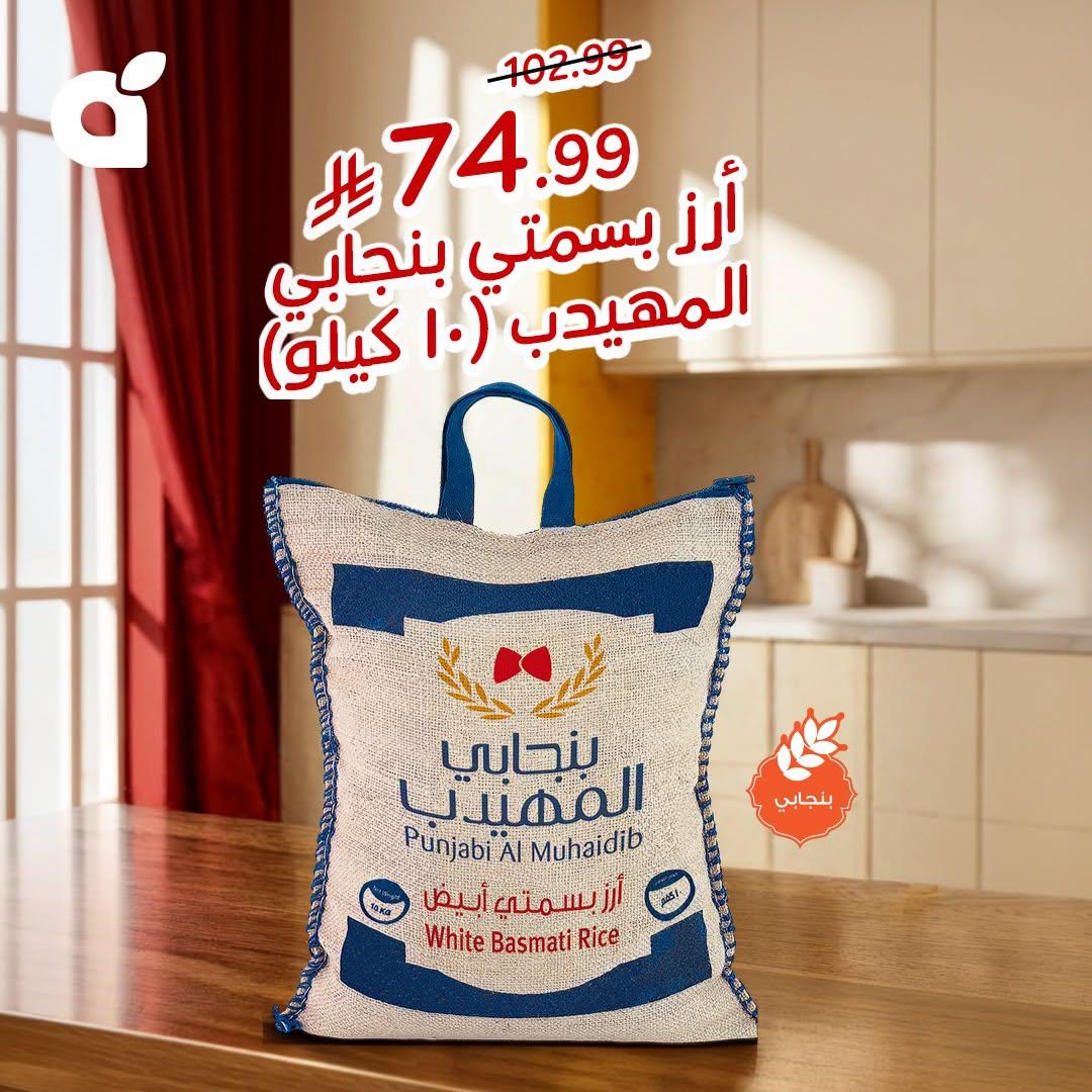 عروض بنده اليوم صفحة 2