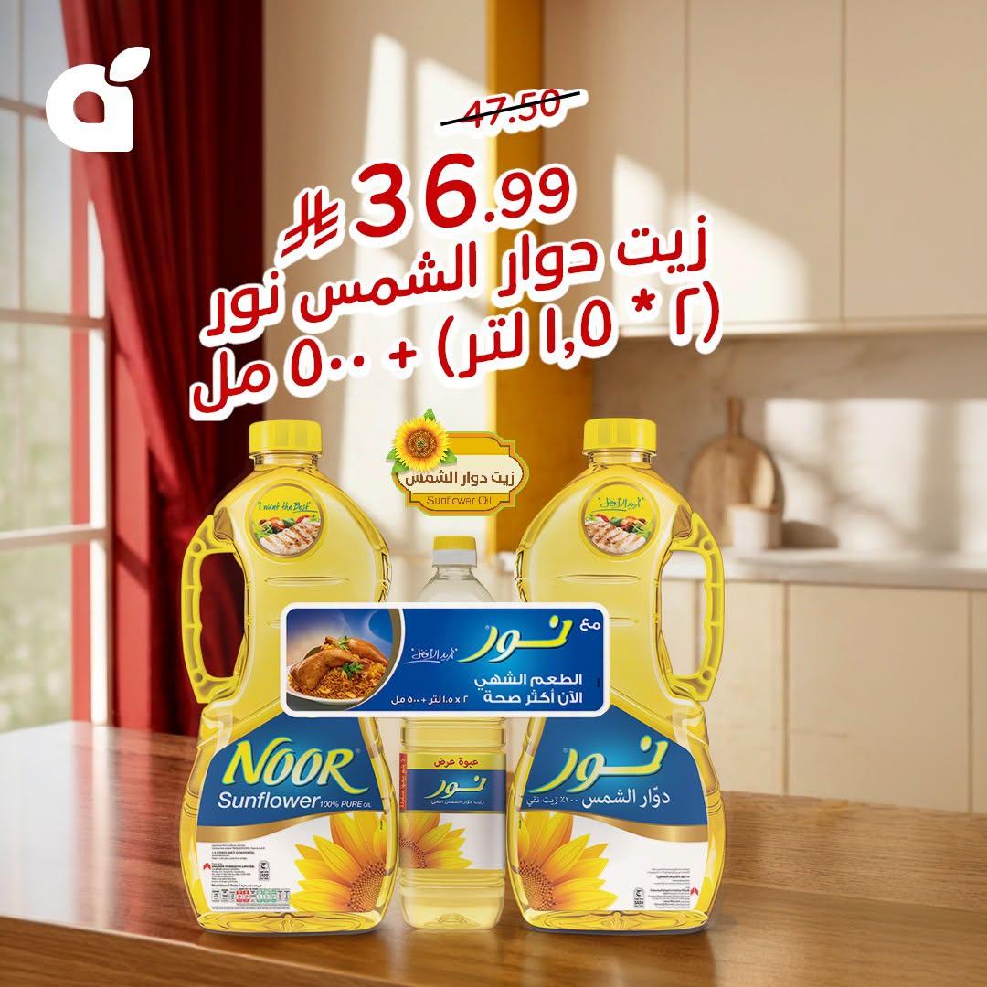 عروض هايبر بنده صفحة 3