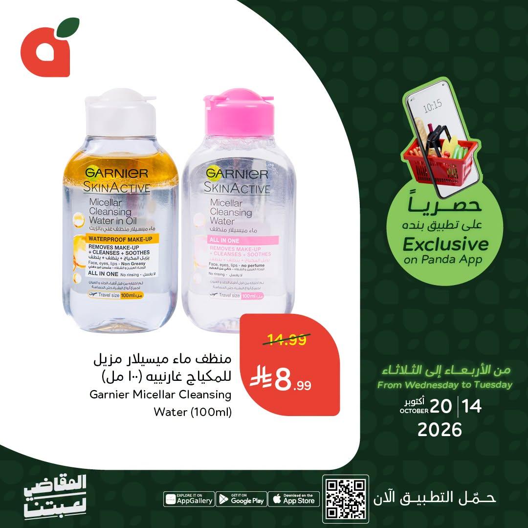 عروض هايبر بنده صفحة 3