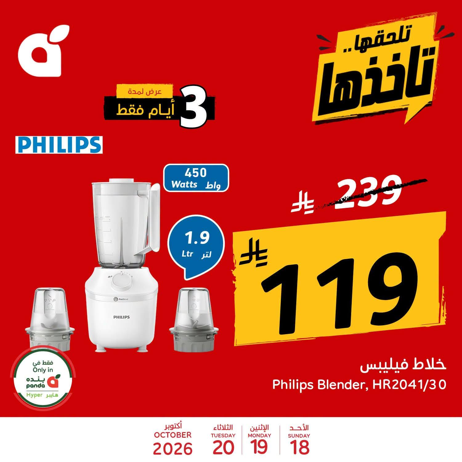 عروض بنده اليوم صفحة 2
