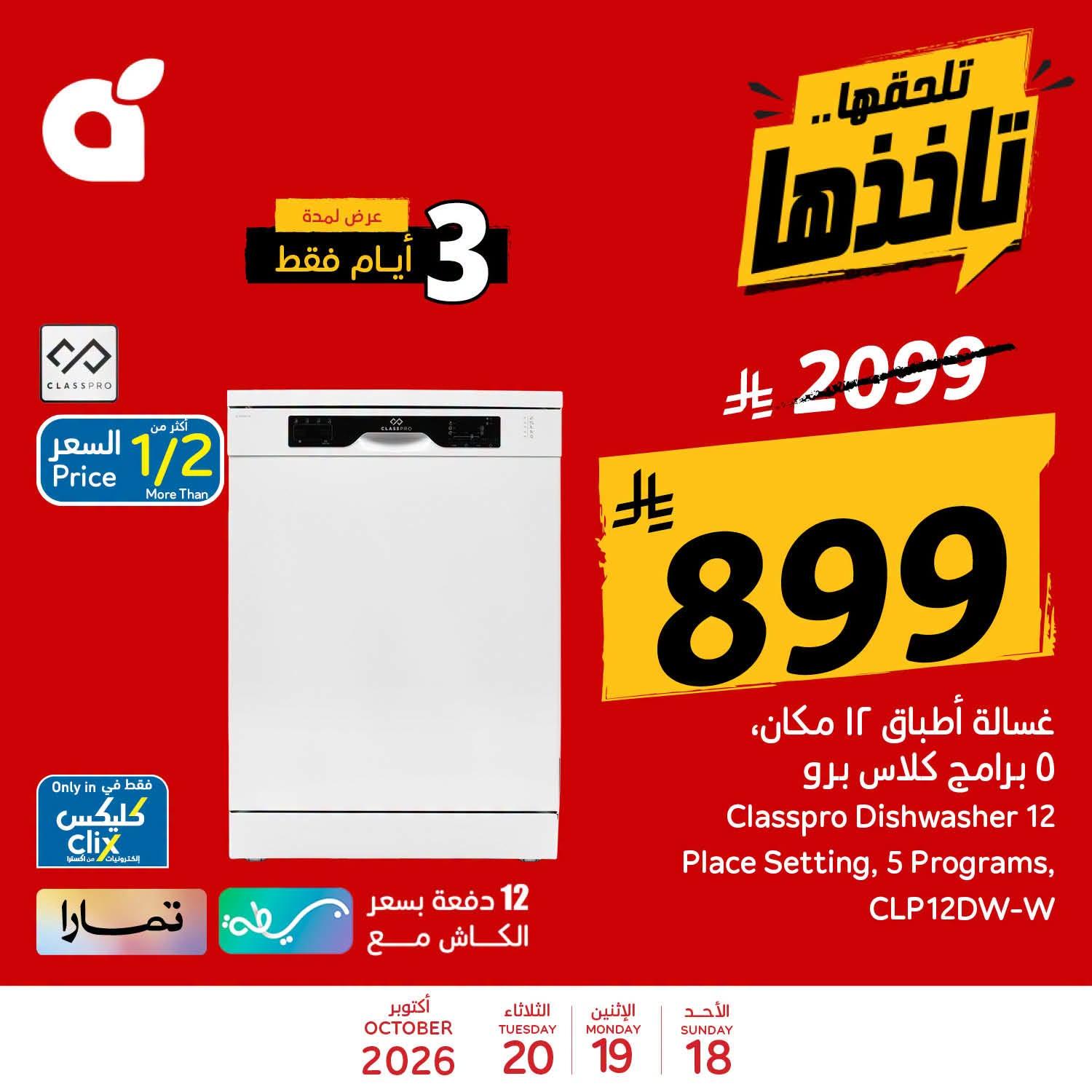 عروض هايبر بنده صفحة 3