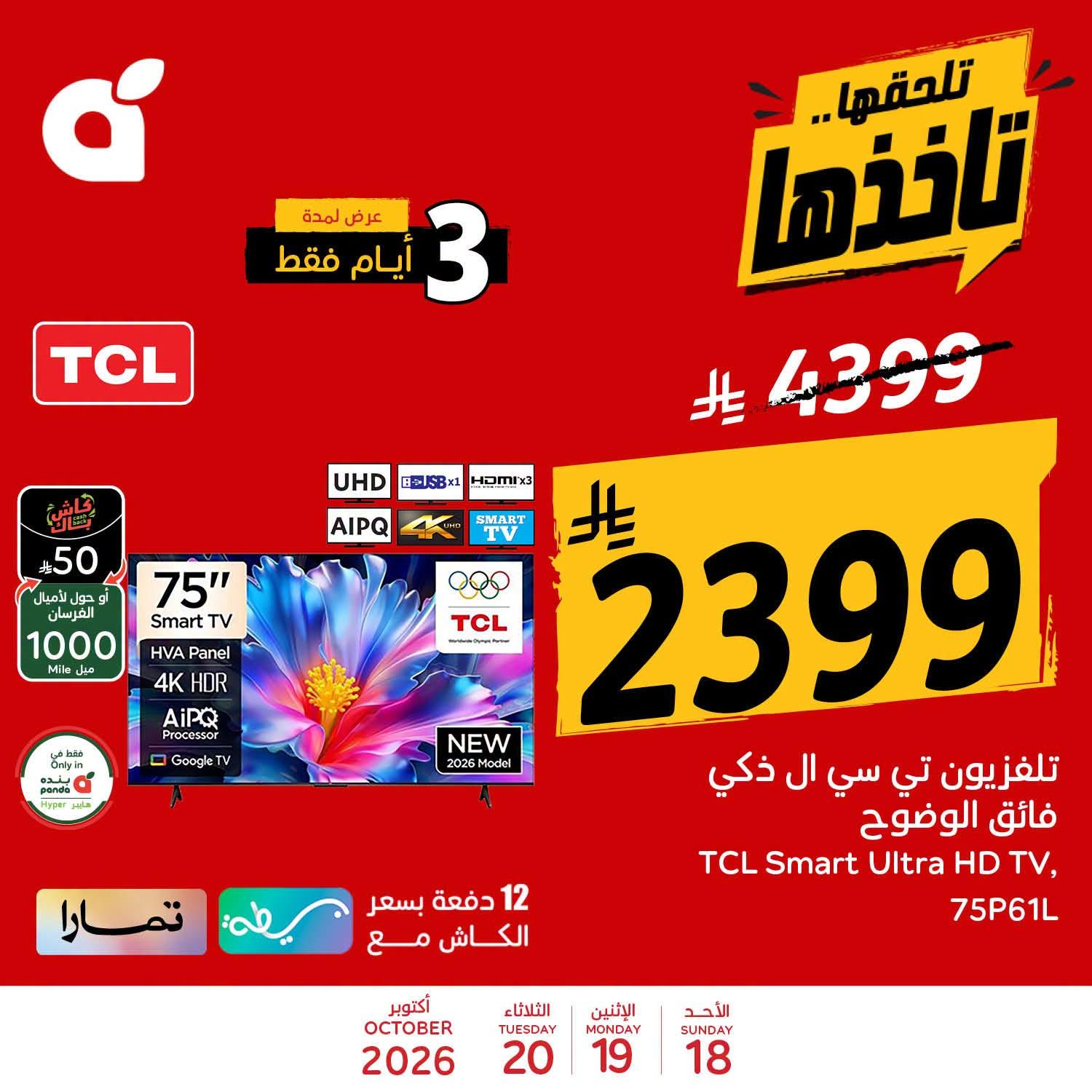 مجلة بندة صفحة 4
