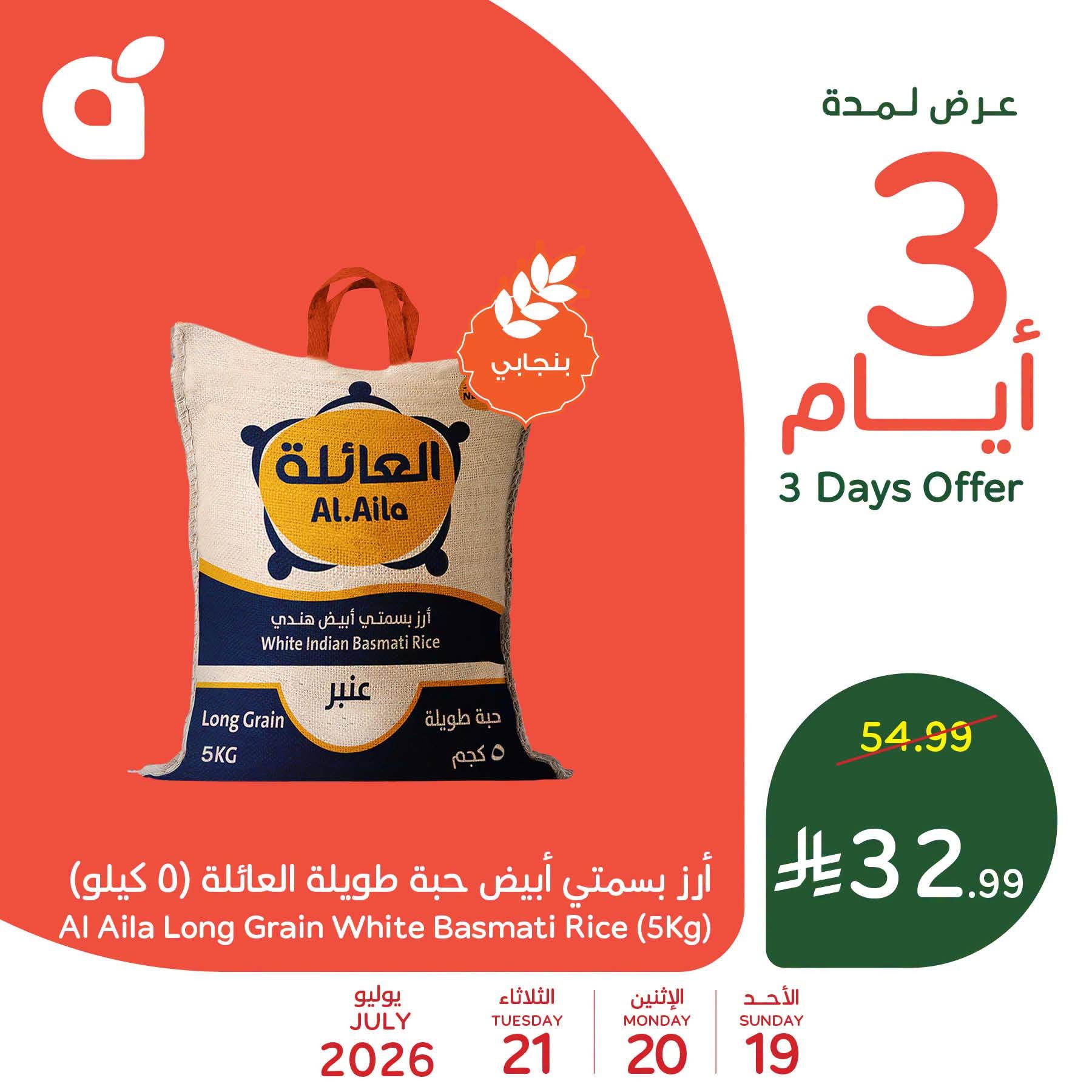 عروض بنده صفحة 3