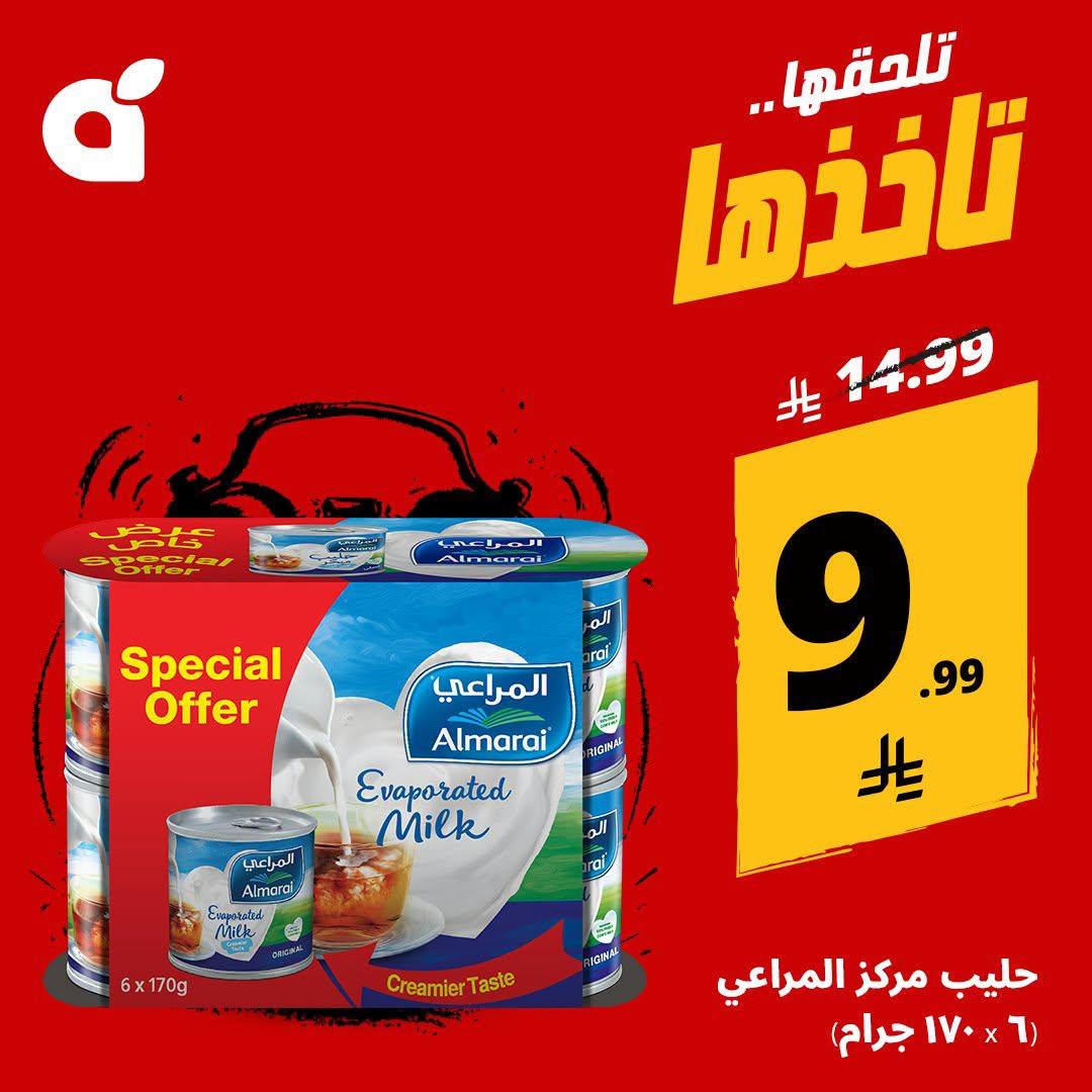 عروض بنده اليوم صفحة 2