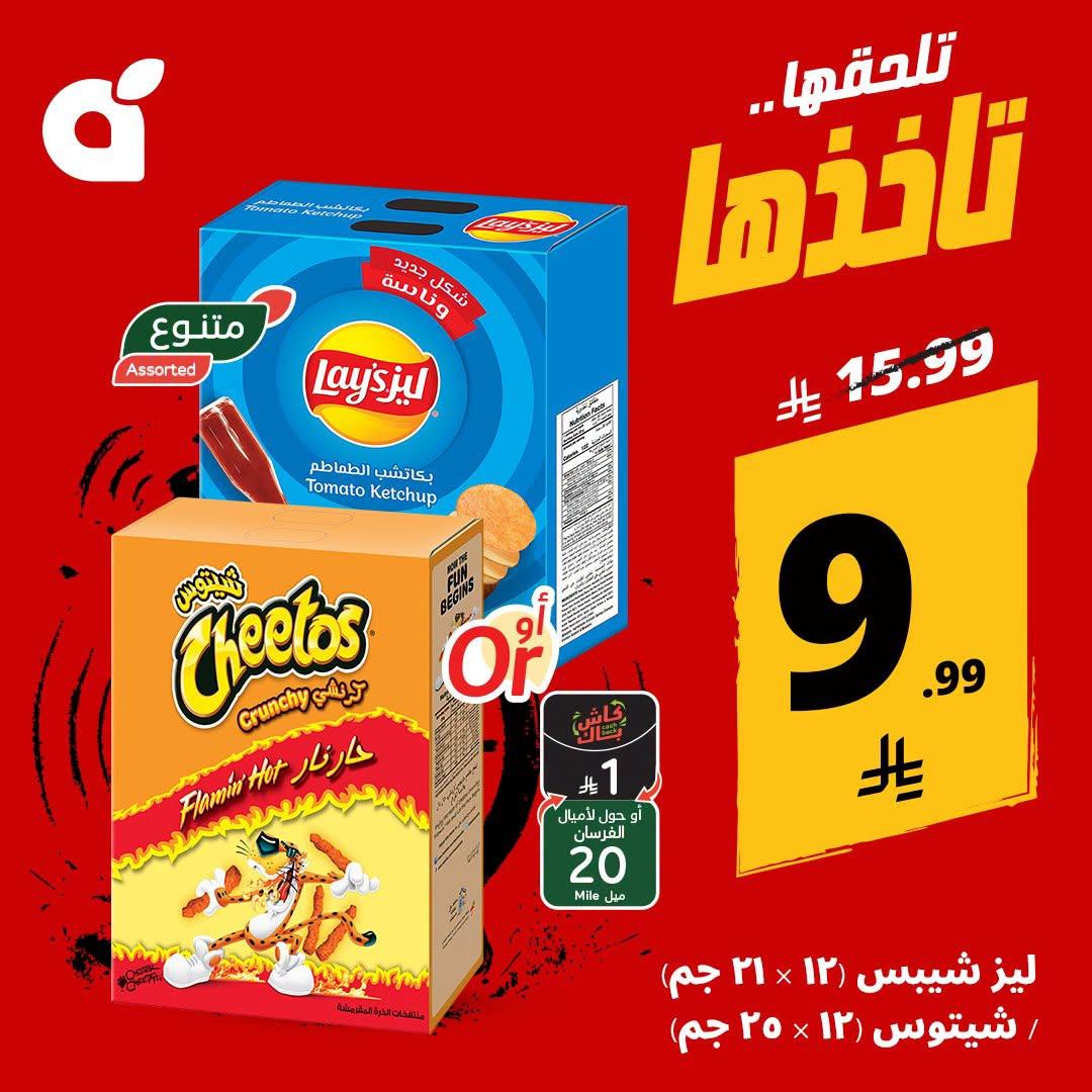 عروض هايبر بنده صفحة 3