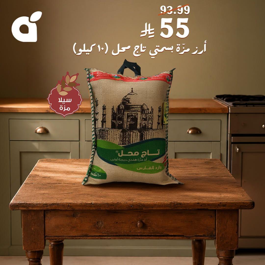 عروض بنده اليوم صفحة 2