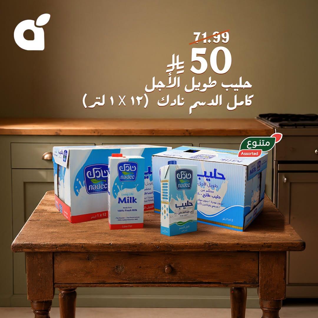 عروض بندة الاسبوعية صفحة 6