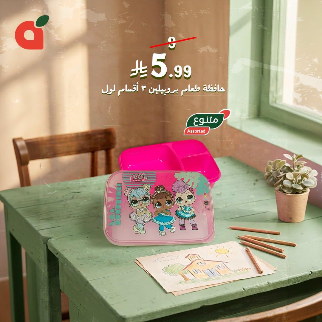 عروض بندة الاسبوعية صفحة 6