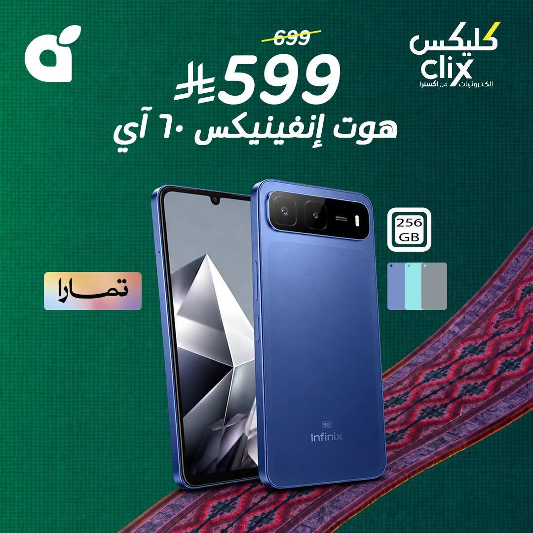 عروض بنده اليوم صفحة 2
