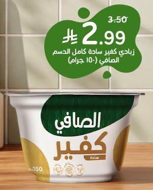 زبادى كفير سادة كامل الدسم الصافي (10 جرام)