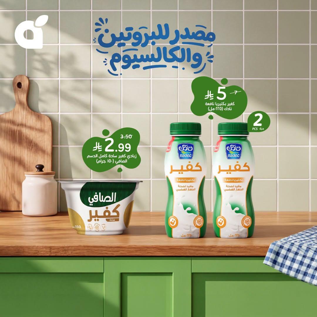عروض بنده اليوم صفحة 2