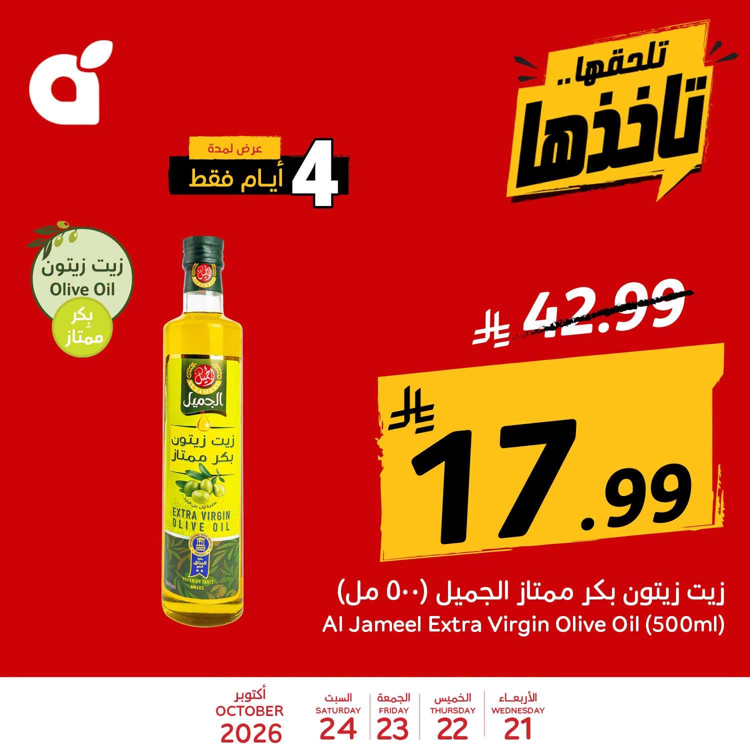 عروض بنده اليوم صفحة 2